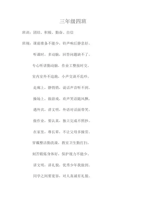 小学三年级班训班规