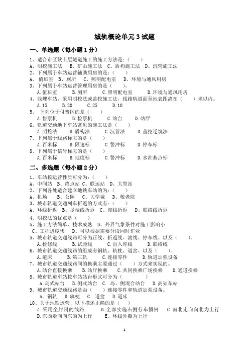 城轨概论单元3试题(含答案)