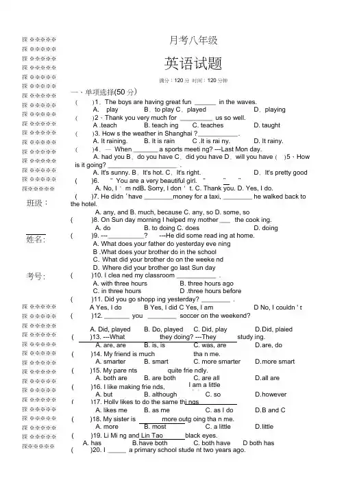 14秋第一次月考八年级英语试题
