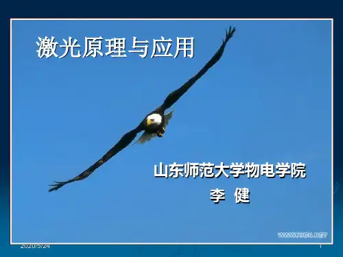 激光原理及技术课件2