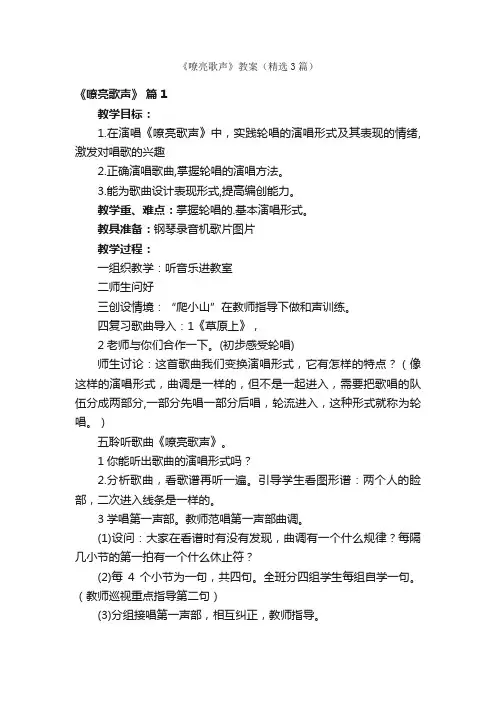 《嘹亮歌声》教案（精选3篇）