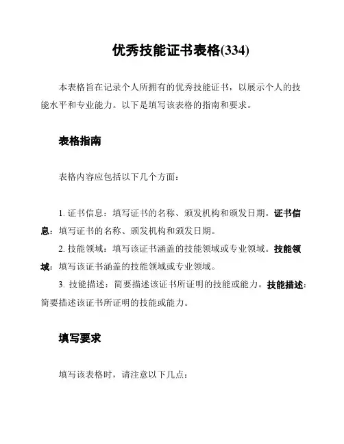 优秀技能证书表格(334)