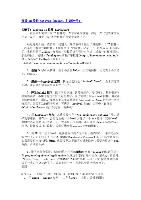 开发IE控件ActiveX(Delphi+打印控件)