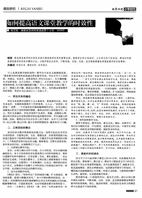 如何提高语文课堂教学的时效性