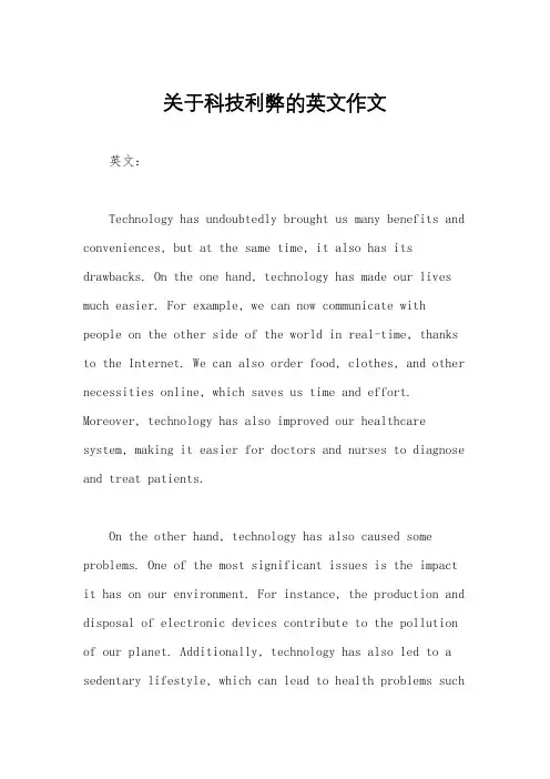 关于科技利弊的英文作文