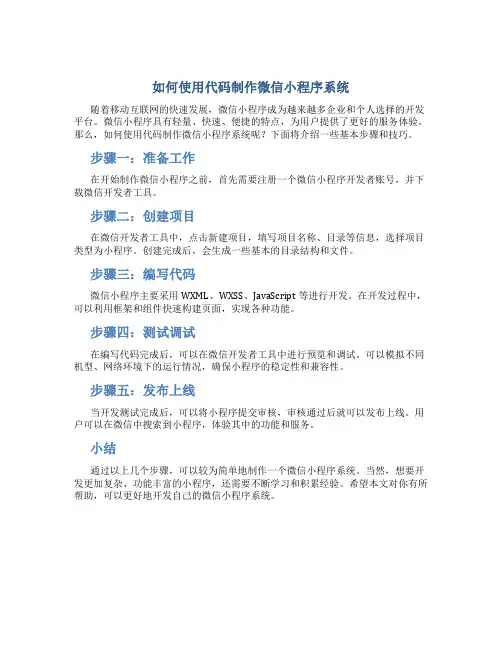 如何用代码制作微信小程序系统