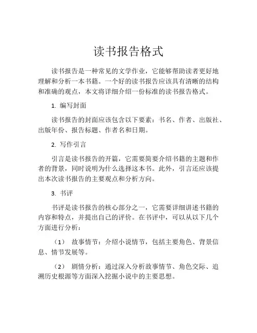 读书报告格式