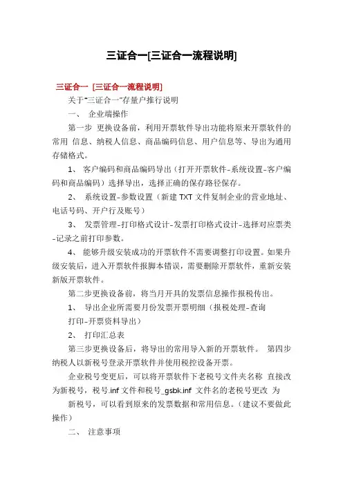 三证合一[三证合一流程说明]