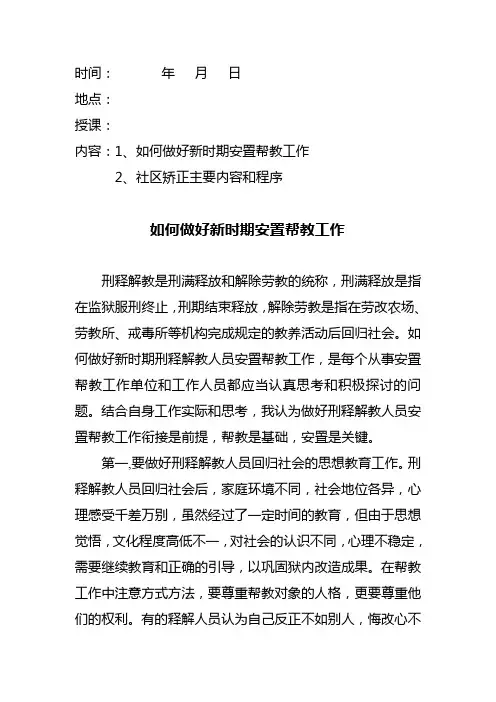 刑释解教、社区矫正培训