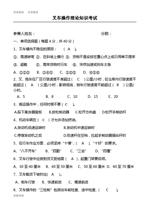 叉车理论知识考试(含答案)