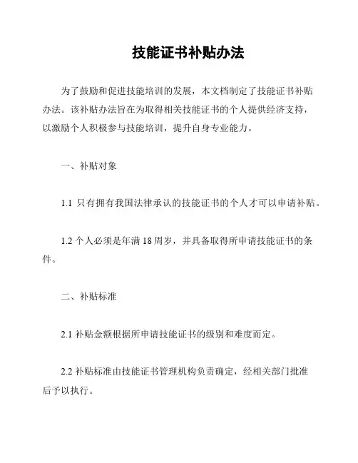 技能证书补贴办法