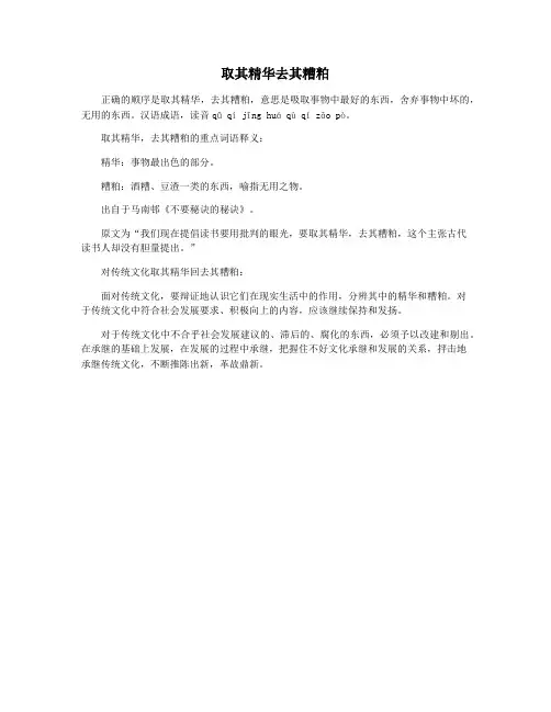 取其精华去其糟粕