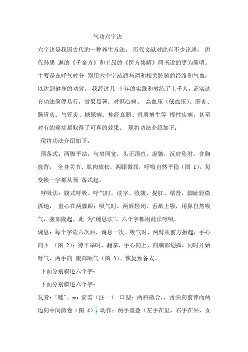 气功六字诀