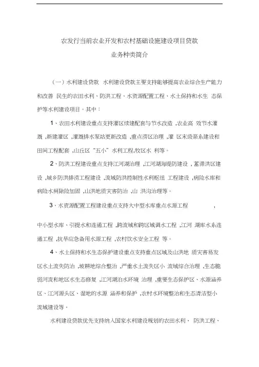 简介--农发行贷款业务种类