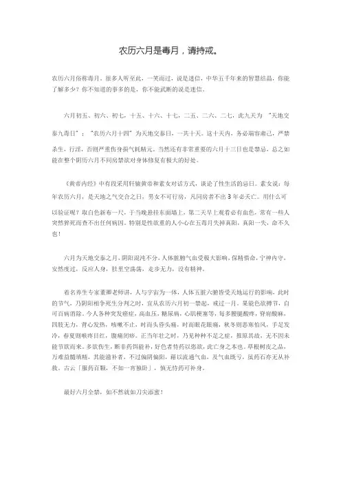 农历六月是毒月,请持戒。