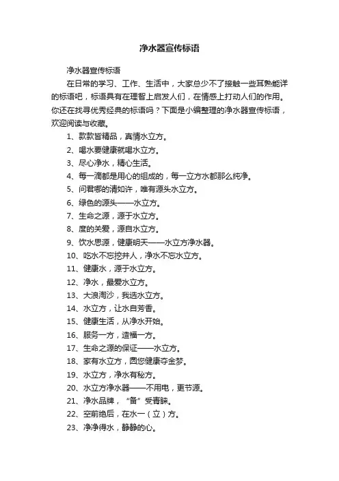 净水器宣传标语