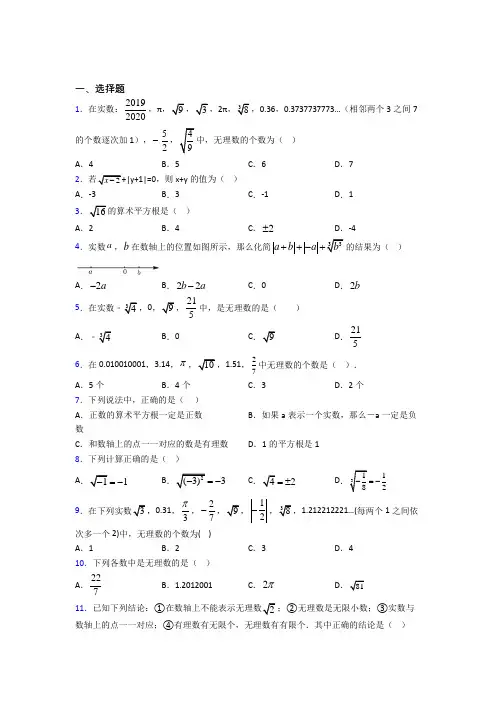 最新人教版初中数学七年级数学下册第二单元《实数》测试(包含答案解析)(1)