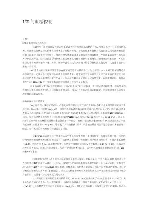 ICU的血糖控制