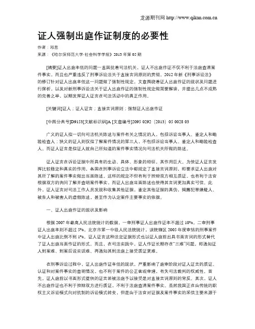 证人强制出庭作证制度的必要性