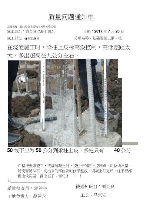 质量问题(混凝土)通知单