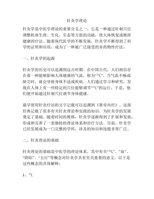 针灸学理论