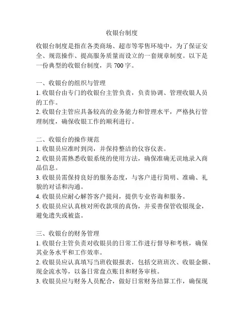 收银台制度