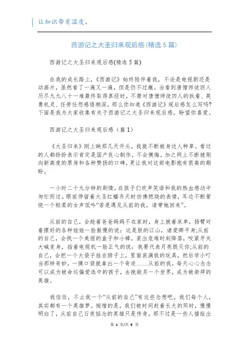 西游记之大圣归来观后感(精选5篇)