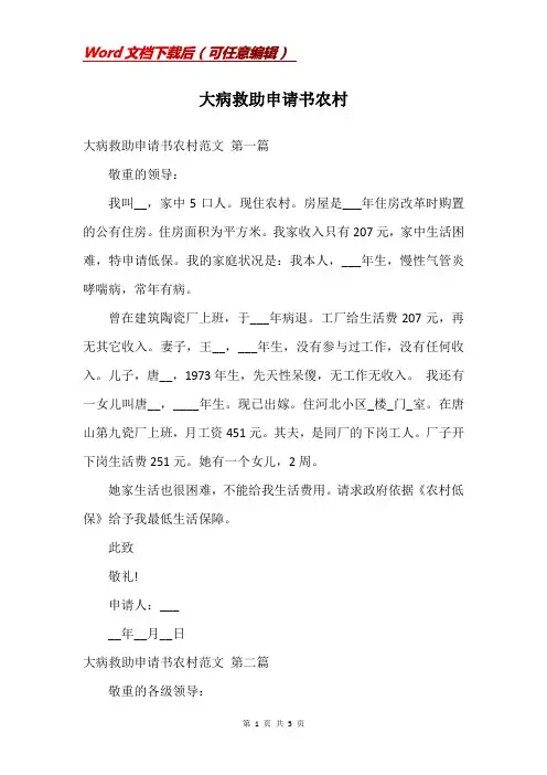 大病救助申请书农村