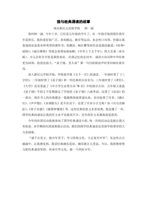 我与经典诵读的故事(柯一涵)