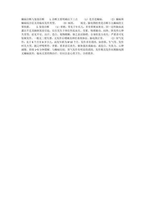 癫痫诊断与鉴别诊断
