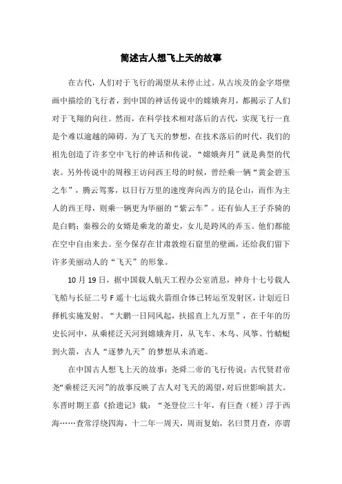 古人想飞上天的故事
