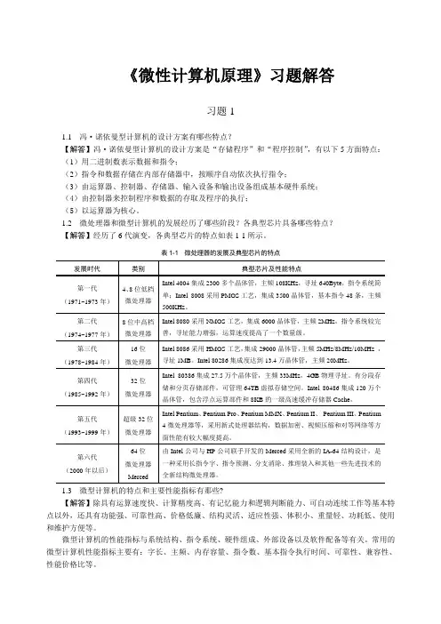 微型计算机原理习题解答