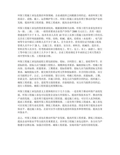 环保工程施工承包