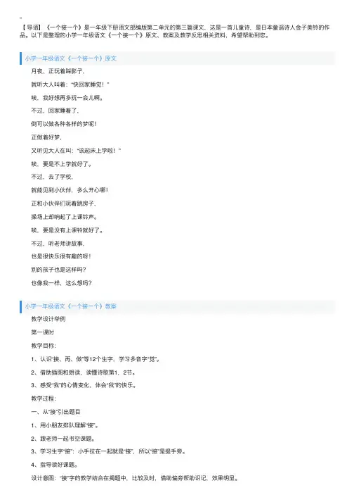 小学一年级语文《一个接一个》原文、教案及教学反思