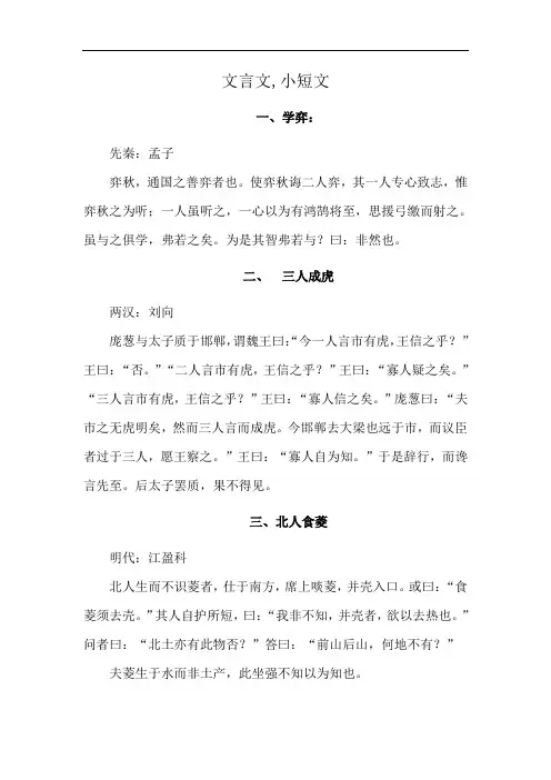 文言文,小短文