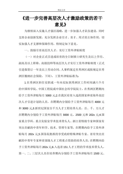 《进一步完善高层次人才激励政策的若干意见》