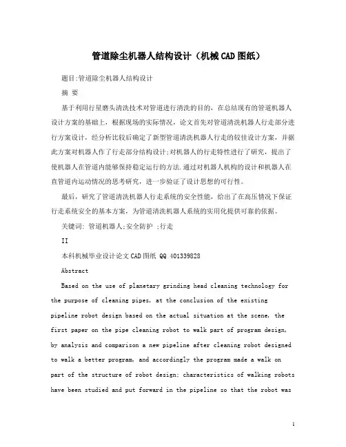 管道除尘机器人结构设计(机械CAD图纸)