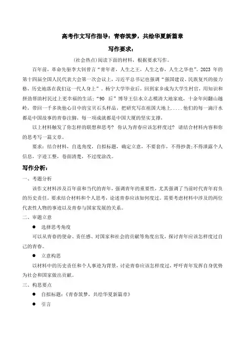 高考作文写作指导：青春筑梦,共绘华夏新篇章
