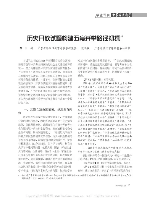 历史开放试题构建五育并举路径初探