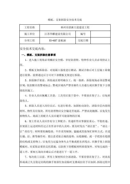 盖板涵模板脚手架拆除安全技术交底