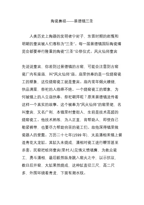 陶瓷鼻祖——景德镇三圣