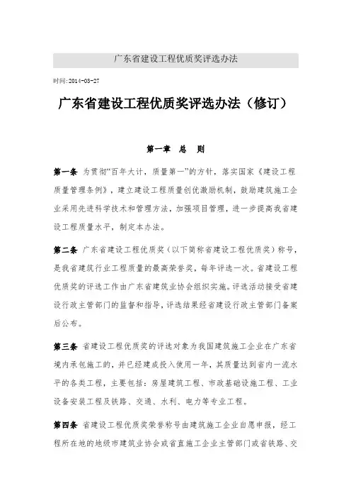 广东省建设工程优质奖评选办法.
