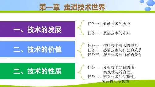 技术的发展 课件-高中通用技术苏教版(2019)必修《技术与设计1》