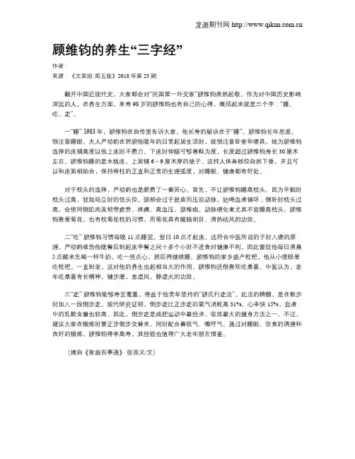 顾维钧的养生“三字经”