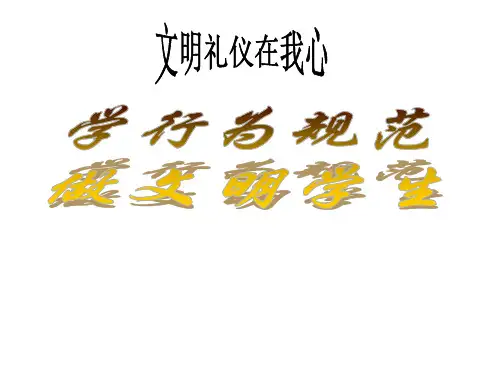 文明宿舍主题班会