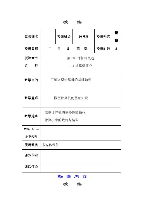 计算机组装与维修教案