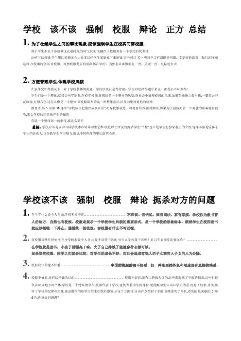 校服辩论