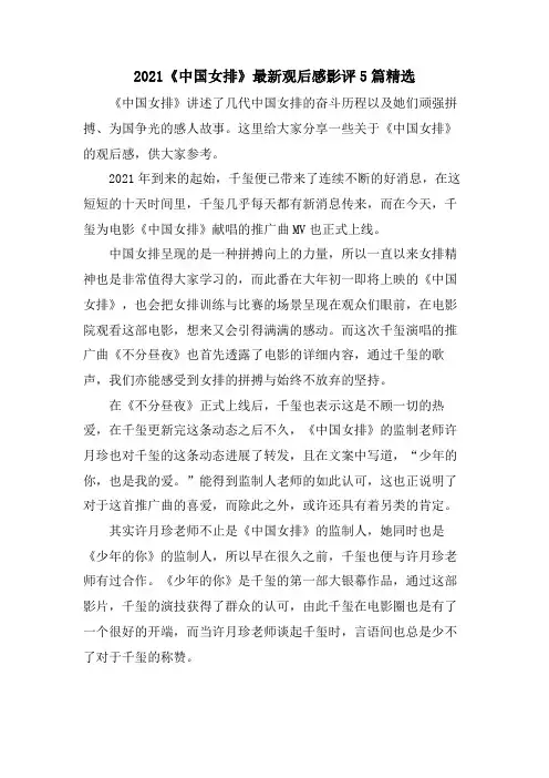 《中国女排》观后感影评5篇