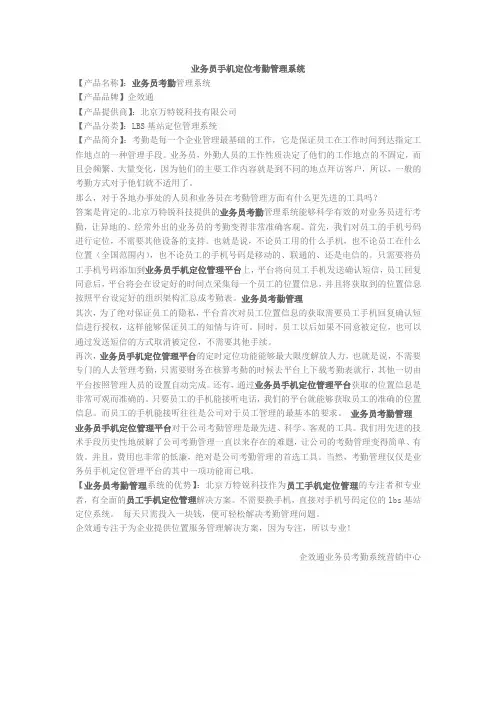 业务员手机定位考勤管理系统