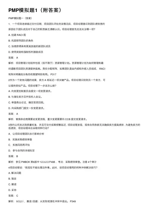 PMP模拟题1（附答案）